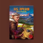 [만두게임즈] 지도 제작자들 보드게임 롤앤라이트 | 주식회사 피엠지앤컴퍼니 - 예스24
