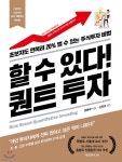 [중고샵] 할 수 있다! 퀀트 투자 | 강환국 저 | 에프엔미디어 - 예스24