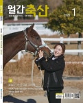 (주)경북농민축산육가공공장 | 월간축산 (월간) : 1월 [2026] | 편집부 | 농민신문사 - 예스24