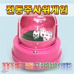 전동주사위게임 | 전동주사위게임 | 알지온 - 예스24