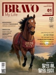 브라보 마이 라이프 BRAVO MY LIFE (월간) : 1월 [2026] | (주)이투데이피엔씨 | (주)이투데이피엔씨 - 예스24