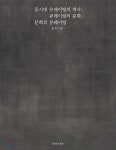 [중고샵] 동시대 큐레이팅의 역사: 큐레이팅의 문화, 문화의 큐레이팅 | 폴 오닐 저 | 더플로어플랜 - 예스24