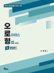 오로형 (오 로이어스 형법) 1 형법총론 | 오제현 | 필통북스 - 예스24
