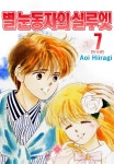 [전자책] [ 연재] 별 눈동자의 실루엣 31화 | Aoi Hiiraigi | 클로버즈 - 예스24