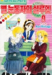[전자책] [ 연재] 별 눈동자의 실루엣 42화 | Aoi Hiiraigi | 클로버즈 - 예스24