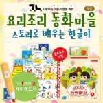 아들과딸-요리조리동화마을(블루투스) + 스토리로배우는한글이 - YES24
