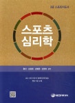 대한미디어 2급 스포츠지도사 스포츠 심리학 - 에누리 가격비교