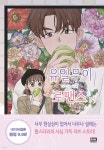 [중고샵] 유일무이 로맨스 1 | 두부 글 | 알에이치코리아(RHK) - 예스24
