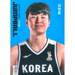 점프볼 Jump Ball (월간) : 1월 [2026] | (주)제이앤제이미디어 편집부 | 제이앤제이미디어 - 예스24