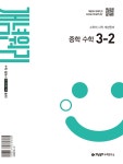 개념원리 중학 수학 3-2 (2027년) | 개념원리 수학연구소 | 개념원리 - 예스24