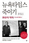 뉴욕타임스 죽이기 | 서맨사 바바스 | 푸른길 - 예스24