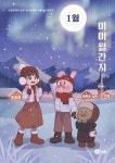 미미월간지 1월 (2027 수능대비) | 함정민 | 미미에듀북스 - 예스24