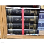 [중고샵] 性理大全 성리대전 1-4권 | 편집부 | 민족문화문고 - 예스24