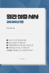 [전자책] 월간 심층 시사 2026년 1월 | 유레카 편집부 | (주)디지털유레카 - 예스24