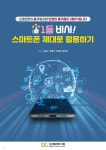 1등 비서! 스마트폰 제대로 활용하기 | 이종구 | 디지털콘텐츠그룹 - 예스24