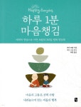 [중고샵] 하루1분 마음챙김 | 아잔 브람 저 | 느낌출판 - 예스24