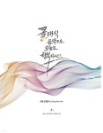 [전자책] 클래식 음악으로 오늘도 행복하세요 | 안성희 저자 | AK ENM - 예스24
