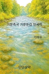 [전자책] 기문측국 기문둔갑 만세력 1960~2040 | 가야수 | 단단상약 - 예스24