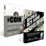 미국투자 메가 사이클 + 더 코인 THE COIN 세트 | 성상현 | 21세기북스 - 예스24