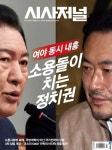 시사저널 (주간) : 1893호 [2026.02.03] | 시사저널 편집부 | 시사저널 - 예스24