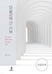 미술관에 간 스님 (큰글자 책) | 보일 | 불광출판사 - 예스24
