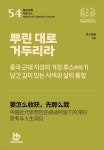 [전자책] 뿌린 대로 거두리라 | 후스胡適 지음 | 대박출판미디어 - 예스24