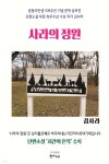 사라의 정원 | 김사라 | 한비 - 예스24