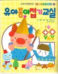 [중고샵] 유아종이 접기교실 | 노영혜 편 | 종이나라 - 예스24
