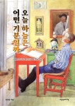 오늘 하늘은 어떤 기분일까 | 구미황상초등학교 책쓰기 동아리 | 빨강머리앤 - 예스24
