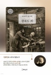빅토르 위고의 클로드 괴 | 빅토르 위고 | 북도슨트 - 예스24
