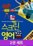 [전자책] [세트] 스크린영어 대표패턴 + 대표표현 (2권) | E | 멘토스(MENTORS) - 예스24
