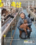 (주)경북농민축산육가공공장 | 월간축산 (월간) : 2월 [2026] | 편집부 | 농민신문사 - 예스24