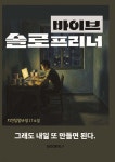 바이브 솔로프리너 | 치킨집알바생 | BOOKK(부크크) - 예스24