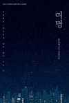 여명 | 꿈뜨락애 | 꿈과희망 - 예스24
