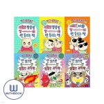 빨간내복야코 안 읽으면 완전 위험한 과학책 1-3+국어 1-3 세트 전6권 | 빨간내복야코 | 위드북(전집) - 예스24