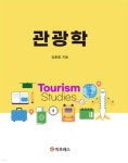 관광학 | 김흥렬 | 이프레스 - 예스24