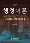 행정이론 | 김태룡 | 대영문화사(임춘환) - 예스24