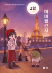 미미월간지 2월 (2027 수능대비) | 함정민 | 미미에듀북스 - 예스24