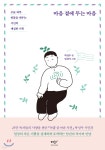 [전자책] 마음 곁에 두는 마음 | 박성우 | 창비 - 예스24