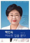 백인숙 여수의 길을 묻다 | 백인숙 | 행복한책읽기 - 예스24