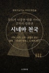 [전자책] 우리가 사랑한 영화 가이드 추억의 영화관 시네마 천국 | 렛베일북스 편집부 | 스마트북 - 예스24