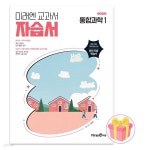 [중고샵] 미래엔 고등학교 통합과학 1 자습서 오현선 고1 | 오현선 | 미래엔 - 예스24