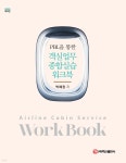 객실업무종합실습 워크북 | 박혜정 | 주식회사 백산출판사 - 예스24