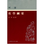 [중고샵] 新裝版 世界思想全集 19 - 헤겔哲學綱要(신장판 세계사상전집 19 - 철학강요)/ 게오르크 프레드릭 헤겔, 옮긴이 徐同益/乙酉文化社... 