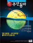 주간동아 (주간) : 1526호 [2026/02/06-2026/02/11] | 동아일보사 편집부 | 동아일보사 - 예스24