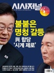 2022-0206-0096 | 시사저널 (주간) : 1895,1896호 [2026.02.24] | 시사저널 편집부 | 시사저널 - 예스24