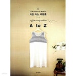 [중고샵] (상급) 처음 하는 재봉틀 A TO Z | 송효은 | 즐거운상상 - 예스24