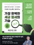 [중고샵] 가장 완벽한 세금 절세의 기술 | 염지훈 | 이든하우스 - 예스24