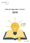 [전자책] 따뜻한 글로 사람들을 위로하는 작가가 꿈인 김민형 | 김민형 | 디지털숲 - 예스24
