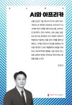 AI와 아프리카 | 전온리 | 커뮤니케이션북스 - 예스24